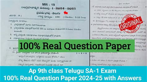 💯ap 9th Class Telugu Sa1 Real Question Paper 2024 With Answers Ap 9th Class Telugu Sa1 Exam