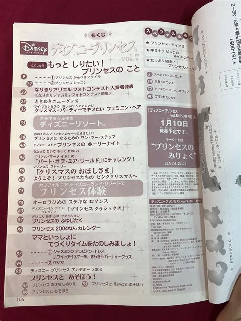 【中古】＃ ディズニープリンセス プリンセスになりたいおんなのこたちへ！ 2003年12 1月号 創刊号 河出書房 付録付き D25の落札