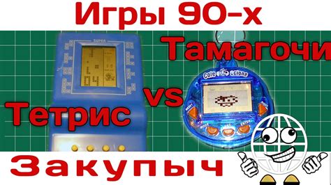 Игры 90-х (тетрис, тамагочи) - YouTube