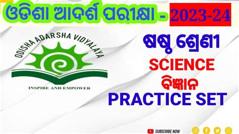 Odisha Adarsha Vidyalaya Entrance Exam 2023 Oav Entrance 2023 Class 6 Science Practice Set