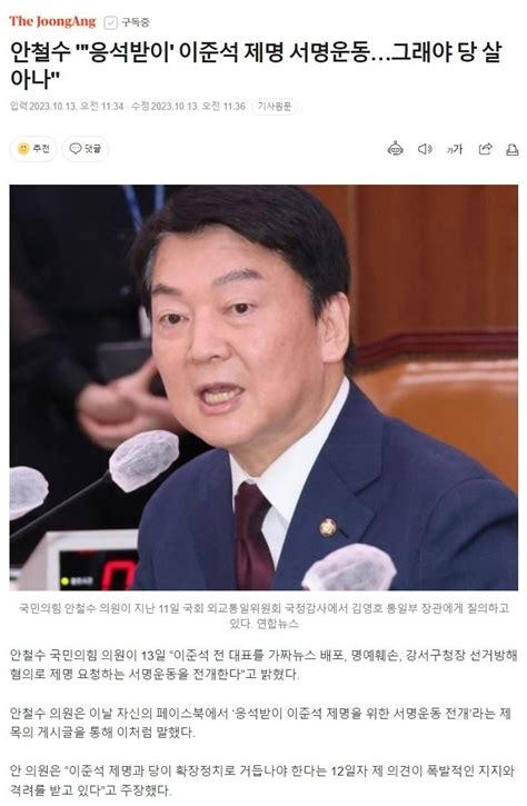 안철수 응석받이 이준석 제명 서명운동그래야 당 살아나 정치시사 에펨코리아