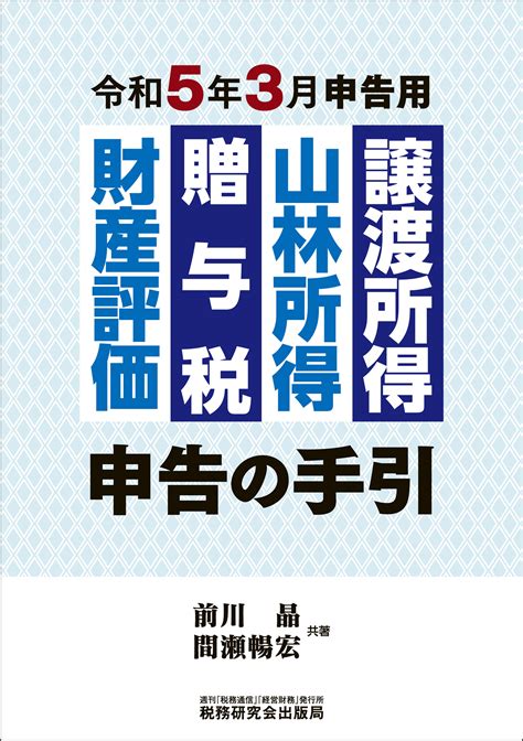 【2022年12月刊行】所得税確定申告の手引 など5点｜zeiken Online News｜税務研究会