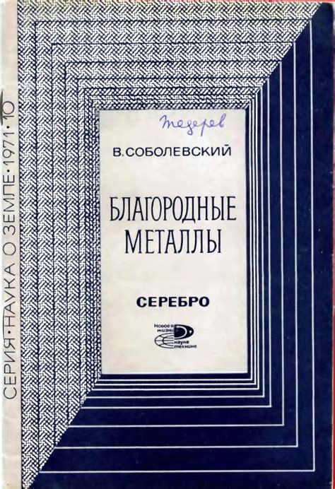 Благородные металлы. Серебро | Геологический портал GeoKniga
