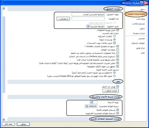 خطوة بخطوة الأوفيس بين يديك Ms Access 2007 G4