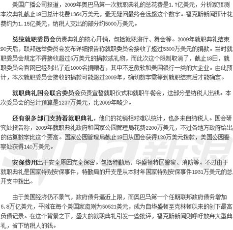 奥巴马就职典礼预计花掉纳税人5000万美元 美国 总统 就职 新浪新闻