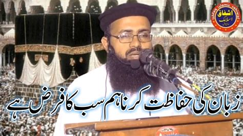 Hazrat Maulana Qari Zia Ur Rahman Farooqi Sahab New 2021 YouTube