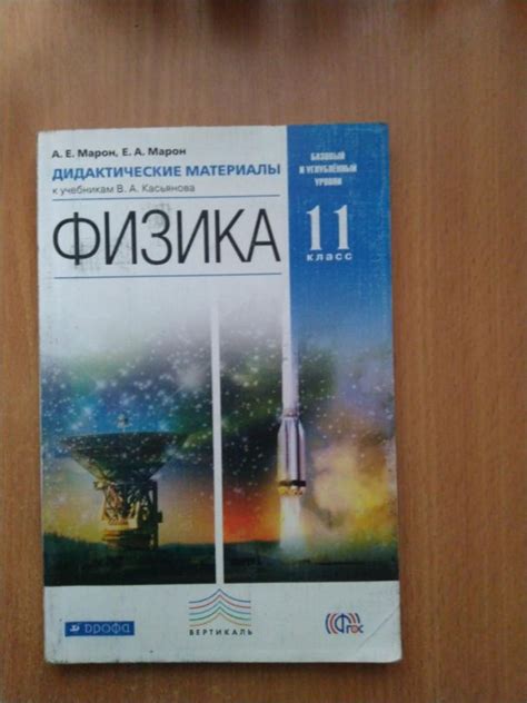 Решебник 11 класс физика марон: Решебник по Физике 11 класс ...
