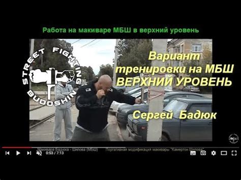 Макивара Бадюка - Шилова. Работа в верхнем секторе. - YouTube