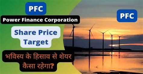 PFC Share Price Target 2024 2025 2026 2027 2030 अचछ कमई Market