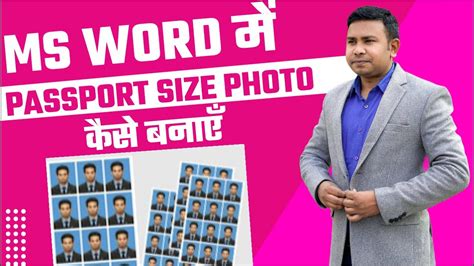 Easy Tutorial How To Make Passport Size Photos In Ms Word Youtube