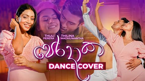 Peradaka Nethu Pewa පෙරදාක Dance Cover By Thuli Perera And Thilina Madhuwantha Youtube