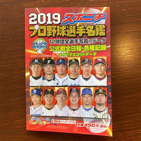 Yahooオークション スポニチプロ野球選手名鑑 オールカラー 201