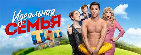 Идеальная семья 1 сезон смотреть онлайн в высоком качестве на RUTUBE