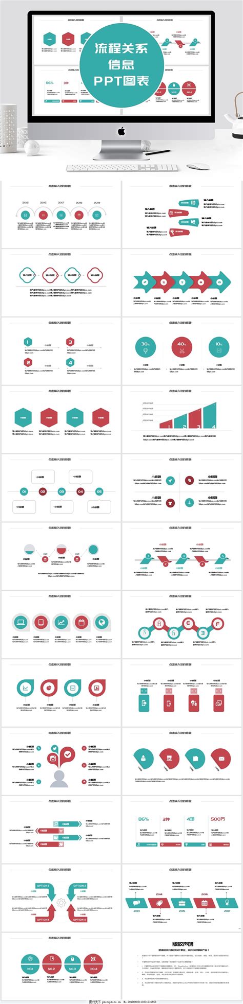 简约流程关系信息ppt图表图片 其他 Ppt模板 图行天下素材网