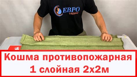 Кошма противопожарная однослойная два на два! Большей экран для тушения ...