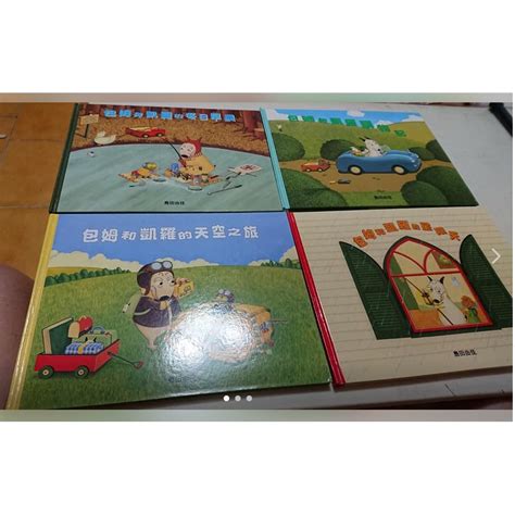 島田由佳圖畫書：包姆與凱羅系列（全4冊） 蝦皮購物