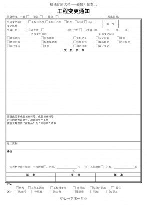 工艺更改ECN表格.doc
