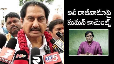 Hero Suman Sensational Comments On Deputy Cm Pawan Kalyan And Ali Ys