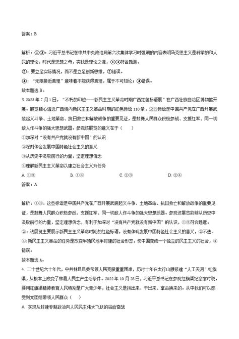 2024届黑龙江省佳木斯市第一中学校高三上学期第三次调研考试政治试卷含答案 教习网试卷下载