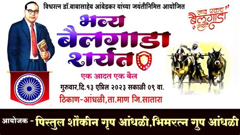 डॉ बाबासाहेब आंबेडकर यांच्या जयंती निमित्य भव्य बैलगाडा शर्यत आंधळी तामाण जि सातारा Youtube