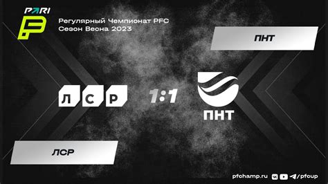 ЛСР 1:1 ПНТ - YouTube