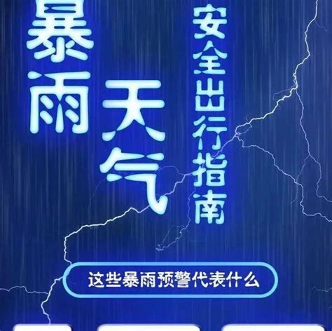 暴雨10级阵风！新一轮降水来了地区局部高温