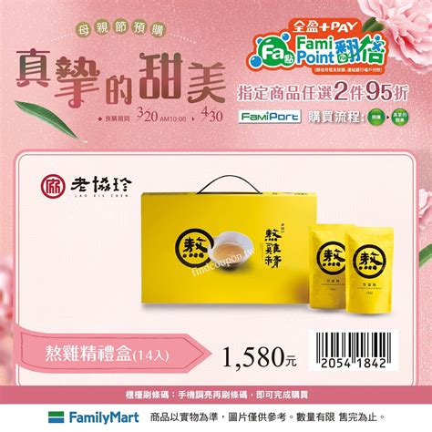 指定商品任選2件95折，全盈支付單筆滿800元再享全盈10儲值金 ~ 全家便利商店 找優惠