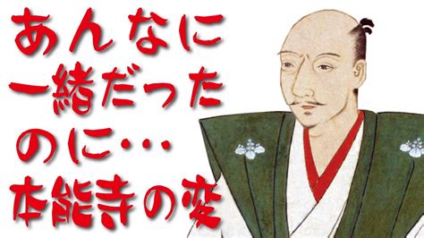 現代語訳 三河物語 03 江戸幕府と家康の死 その十三 本能寺の変 Youtube