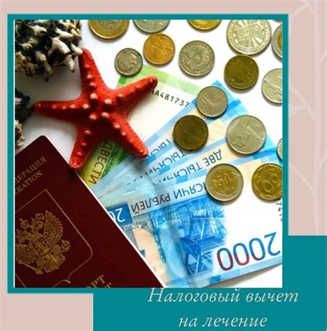 Налоговый вычет за лечение ‍⚕️滋 ‍♀️ Возврат налога на доходы физических ...