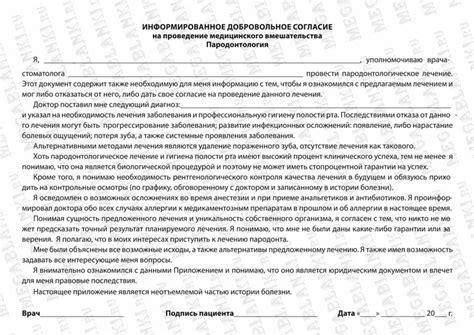 ИНФОРМИРОВАННОЕ ДОБРОВОЛЬНОЕ СОГЛАСИЕ, бланки ИДС купить