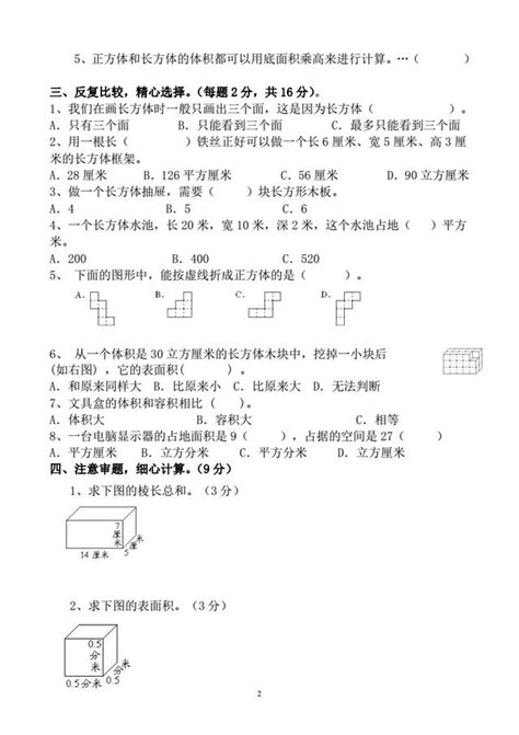 2017年六年級數學長方體和正方體單元測試卷，家長收藏 每日頭條