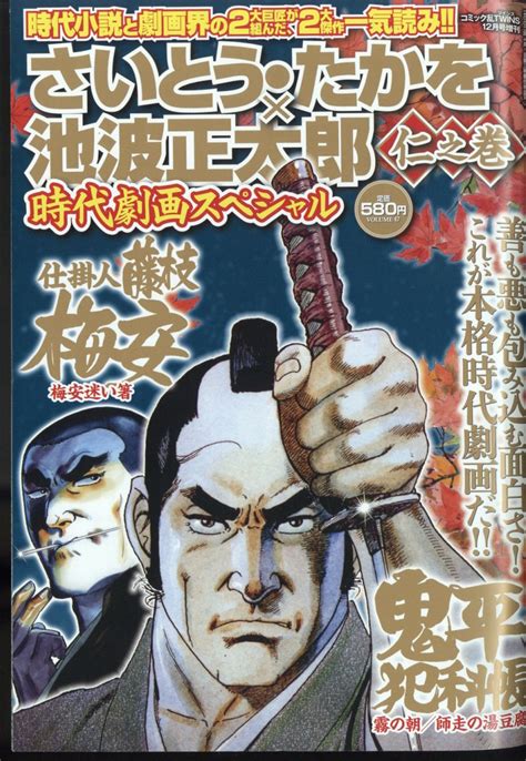 楽天ブックス コミック乱ツインズ増刊 さいとう・たかを×池波正太郎時代劇画スペシャル 仁之巻 2022年 12月号 雑誌 リイド社