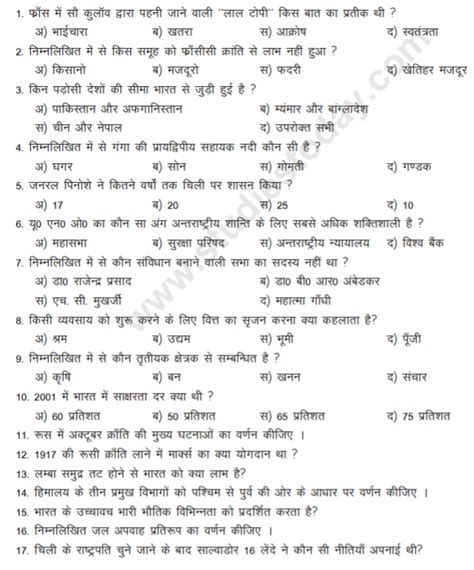 Cbse Class 9 Social Science Practice Question Paper Set G