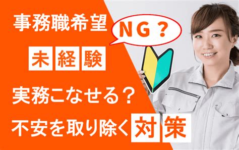 未経験だと事務職は受からない？採用されても実務が出来るか不安の解決方法 みちゃたブログ