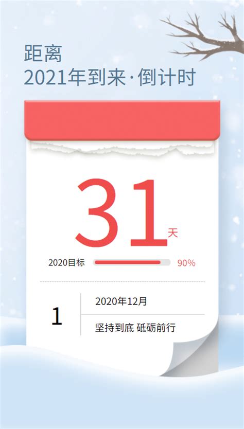 离过年还有多少天2021 2021春节过年倒计时 2021春节倒计时 第3页 大山谷图库