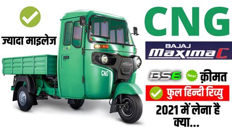 2021 Bajaj Maxima C CNG BS6 Full Review 2021 Bajaj Maxima C CNG Mileage