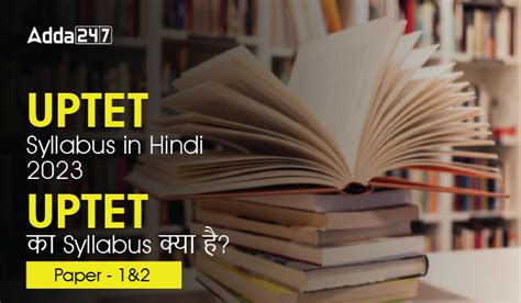 Uptet Syllabus In Hindi 2023 Uptet का Syllabus क्या है Paper 1and2