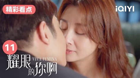 康子由亲自下厨 聂允泽试吃后忍不住吻康子由 耀眼的你啊 Ep3 Viva Femina 殷桃 刘以豪 爱奇艺华语剧场 Youtube