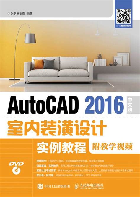 Autocad 2016中文版室内装潢设计实例教程（附教学视频）百度百科