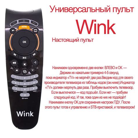 Настоящий пульт Wink Универсальный пульт для телевизора и приставки РТ ...