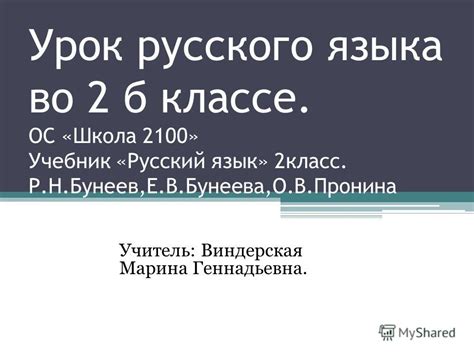 Русский язык бунеева 2 класс решебник онлайн гдз - tuiaschick’s blog