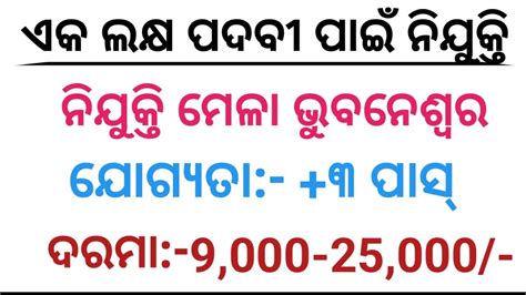 Odisha Nijukti Mela 2023 ଭୁବନେଶ୍ୱର Nijukti Mela Odisha Job Mela