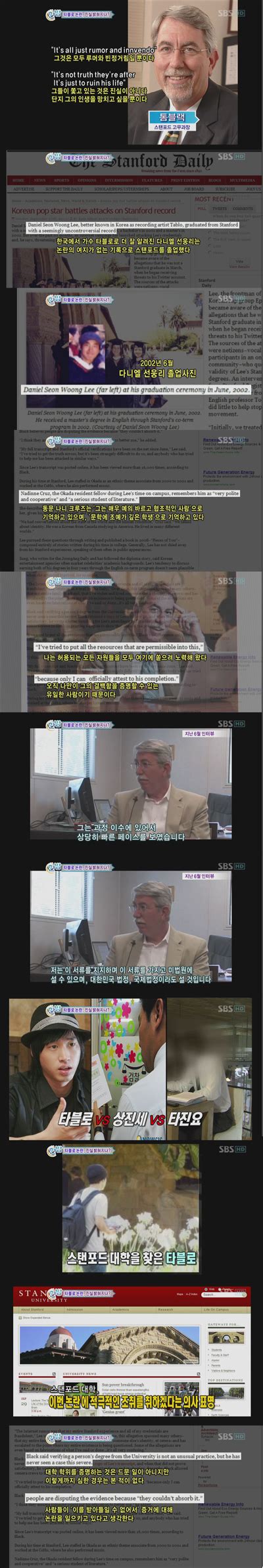 스탠퍼드大 “졸업생 타블로 위해 모든 조치 취할 것” 학력위조 의혹 논란에 공식입장 네이트 뉴스