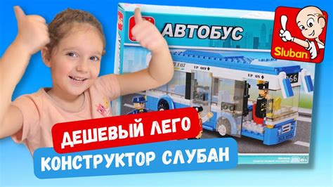 Конструктор Sluban АВТОБУС🚌 Дешевый лего Слубан ОБЗОР🔎 - YouTube