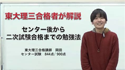 センター後から2次試験合格までの最も効率的な勉強法｜東大理三合格者が実践 Youtube