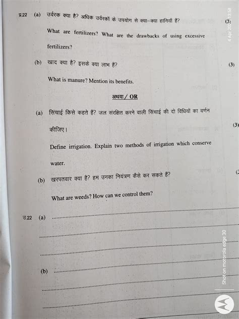 Rajasthan 8th Science Paper 2023 Rbse 8th Science Paper 2023 Rajasthan