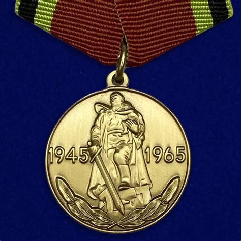 Юбилейная медаль 20 лет Победы в Великой Отечественной войне 1941-1945 ...