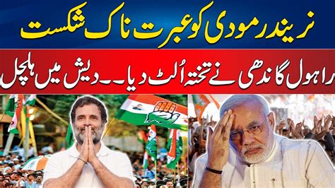 Lok Sabha Election 2024 Results A Crushing Defeat For Narendra Modi Rahul Gandhi Give