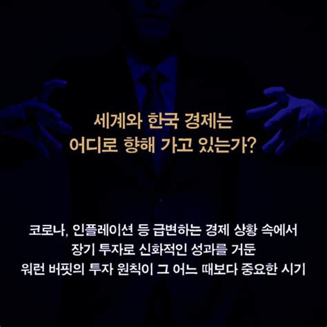 워런 버핏의 버크셔 해서웨이 투자 원칙 예스24