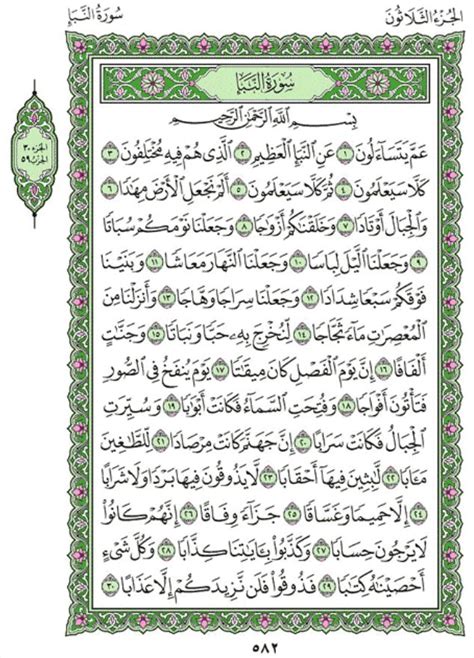 Surah An Naba Chapter 78 From Quran Arabic English Translation